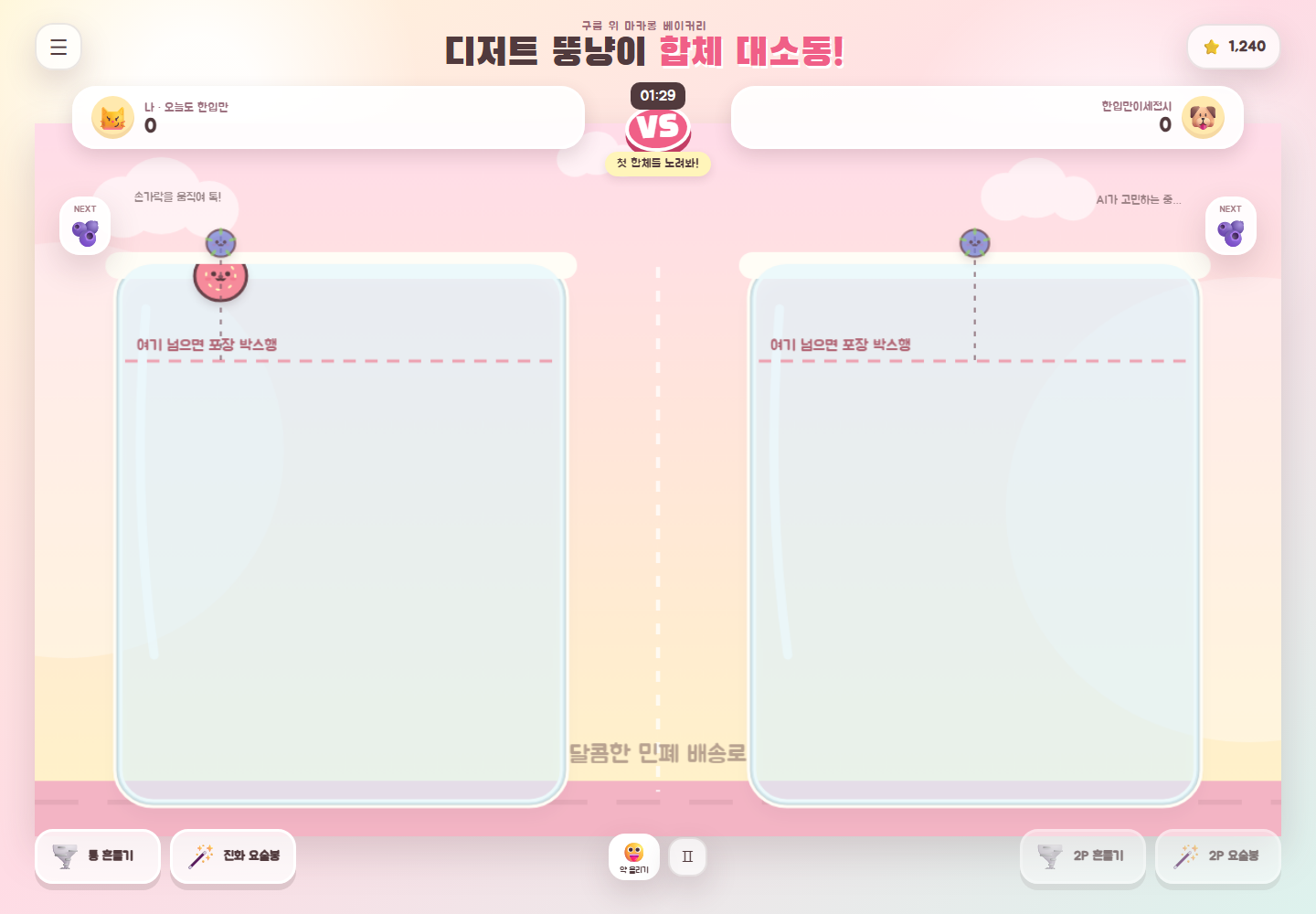 두 개의 쇼케이스에서 펼쳐지는 디저트 뚱냥이 합체 대전 화면